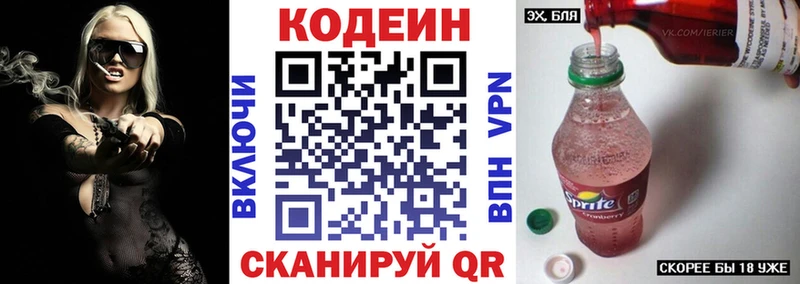 Кодеиновый сироп Lean напиток Lean (лин)  Вышний Волочёк 